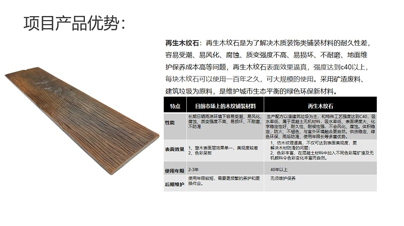 筑輝建材木紋石